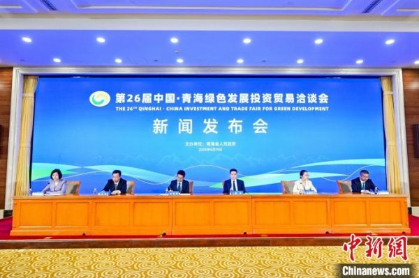 配资平台官网 第26届青洽会将于6月25日至29日在西宁举办
