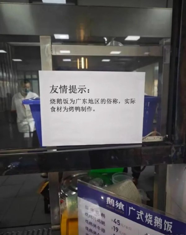 证券配资最简单最准方法 武汉一高校食堂称“烧鹅饭是广东俗称，食材为烤鸭”？广东多家烧鹅店：鸭是鸭鹅是鹅